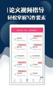 主管护师考试宝典中文版图3
