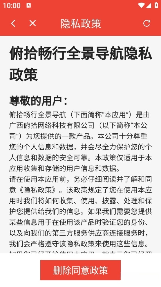 畅行全景导航手机版图5