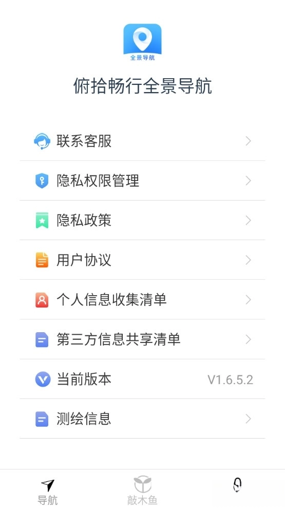畅行全景导航手机版图3