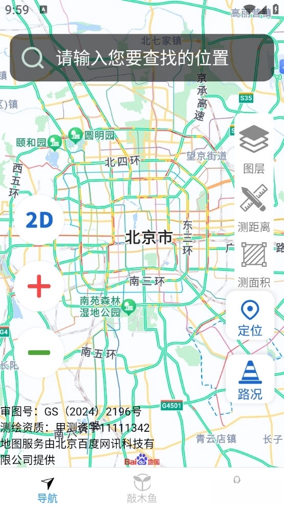 畅行全景导航手机版图2