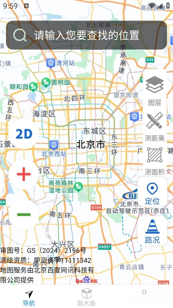 畅行全景导航手机版图1