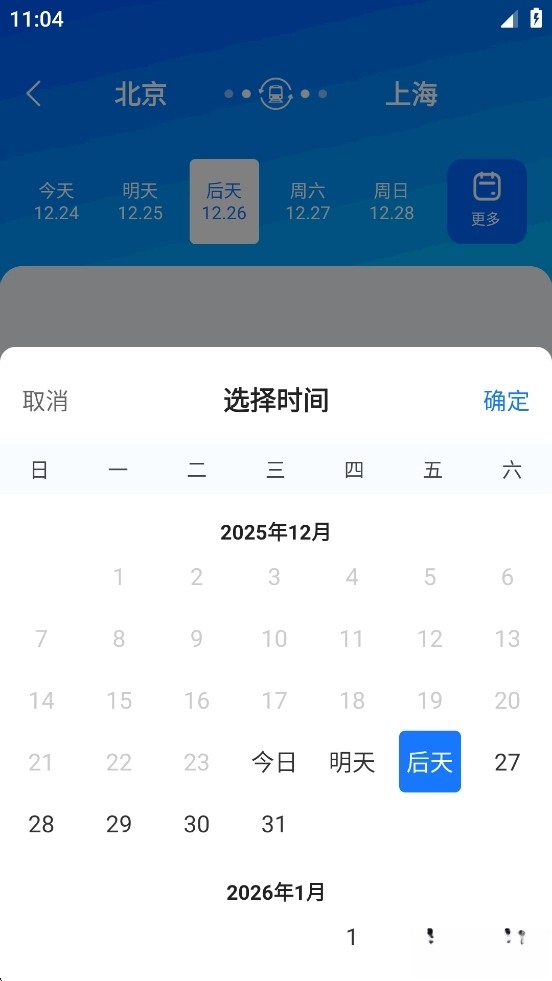 123火车票查询图3