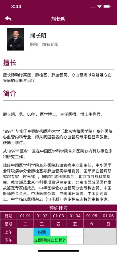 掌上阜外医院最新版图3