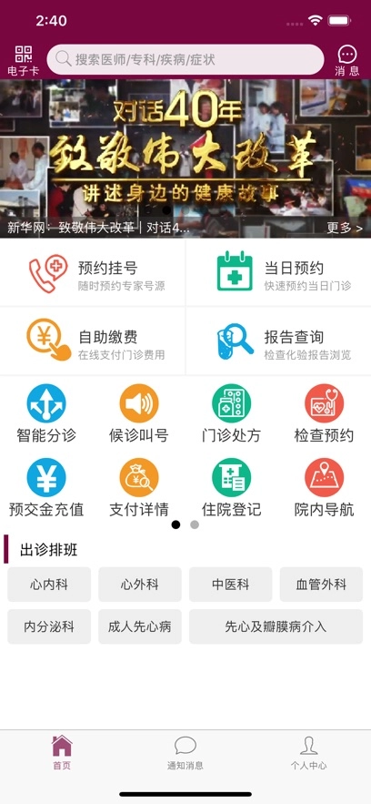掌上阜外医院最新版图4