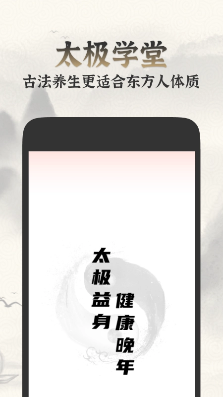 太极学堂最新版图4
