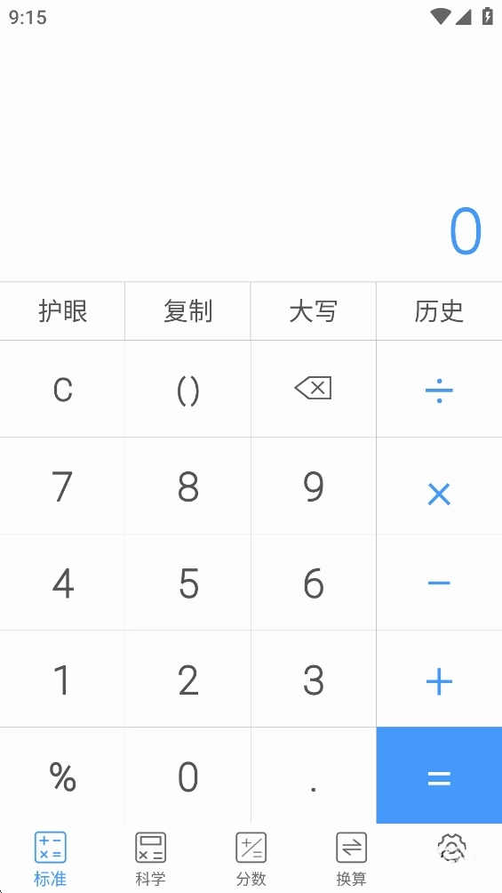 实用计算器截图0