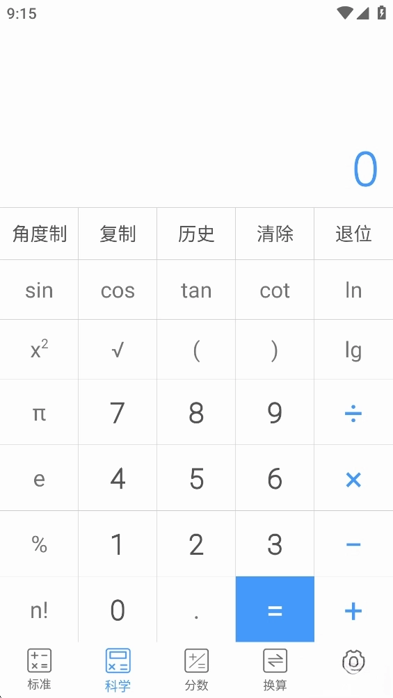 实用计算器截图1