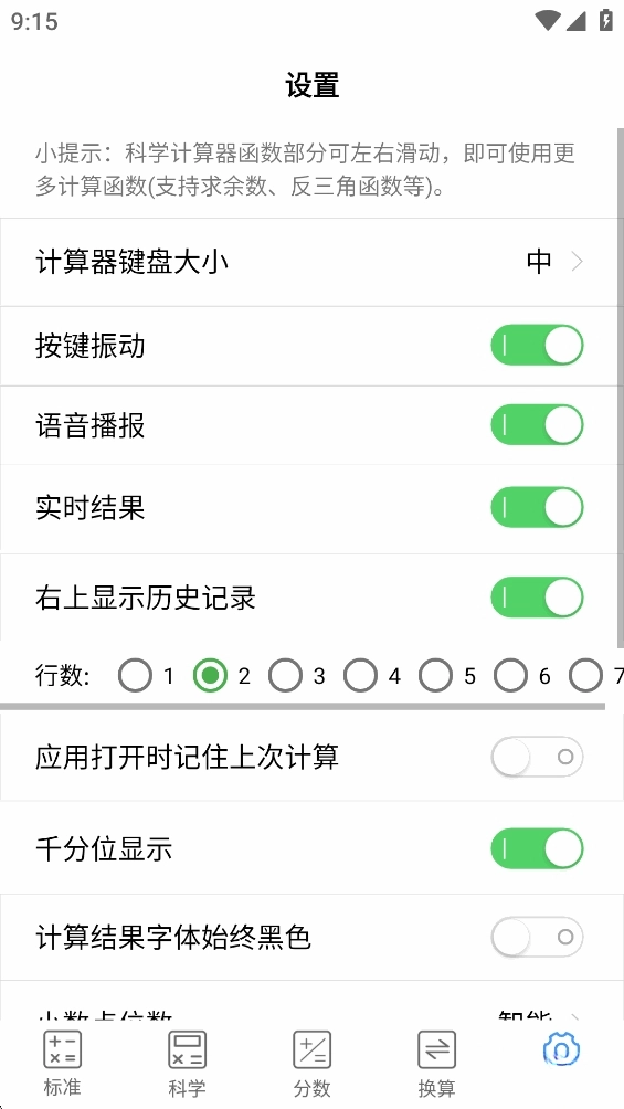 实用计算器截图4