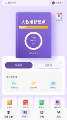 超级单词表免费版