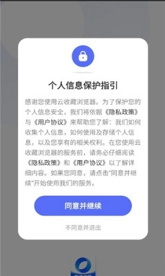 云收藏浏览器免费版图4