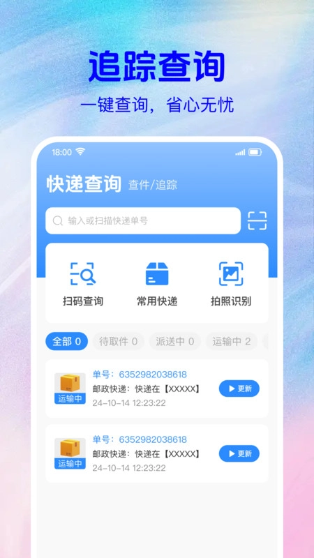 快递寄收裹裹查图1