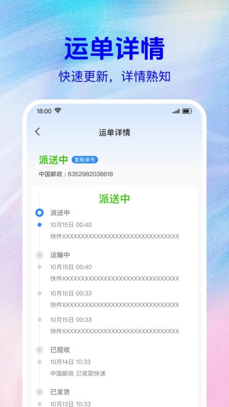快递寄收裹裹查图2