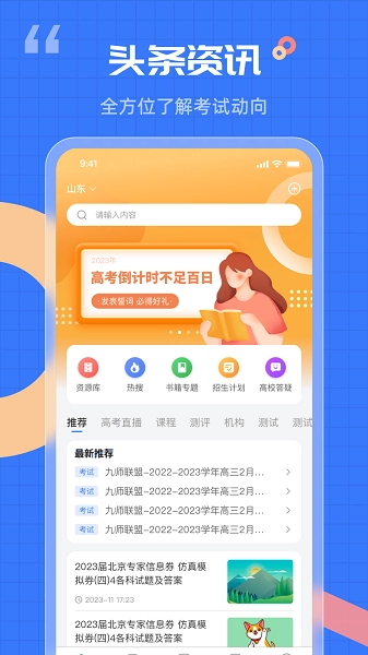 答案解析网图2