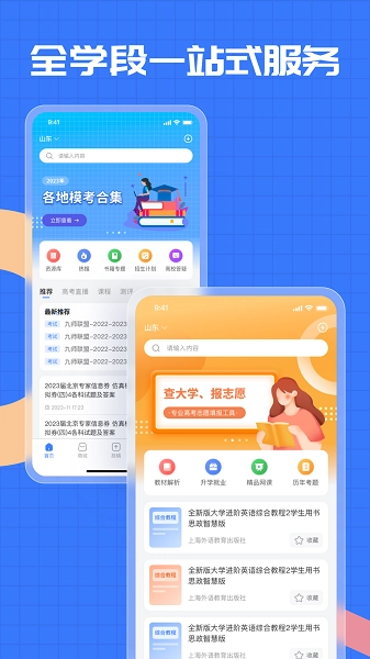 答案解析网图5