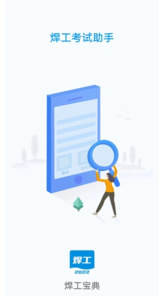 焊工考试一点通(4)