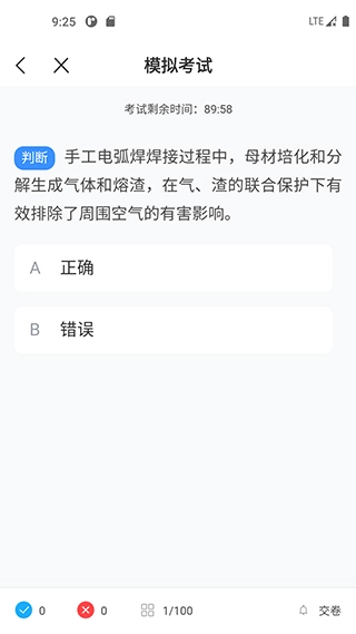 焊工考试一点通(2)