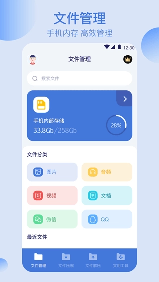 全能文件管理器图2