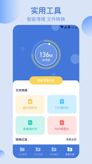 全能文件管理器图3