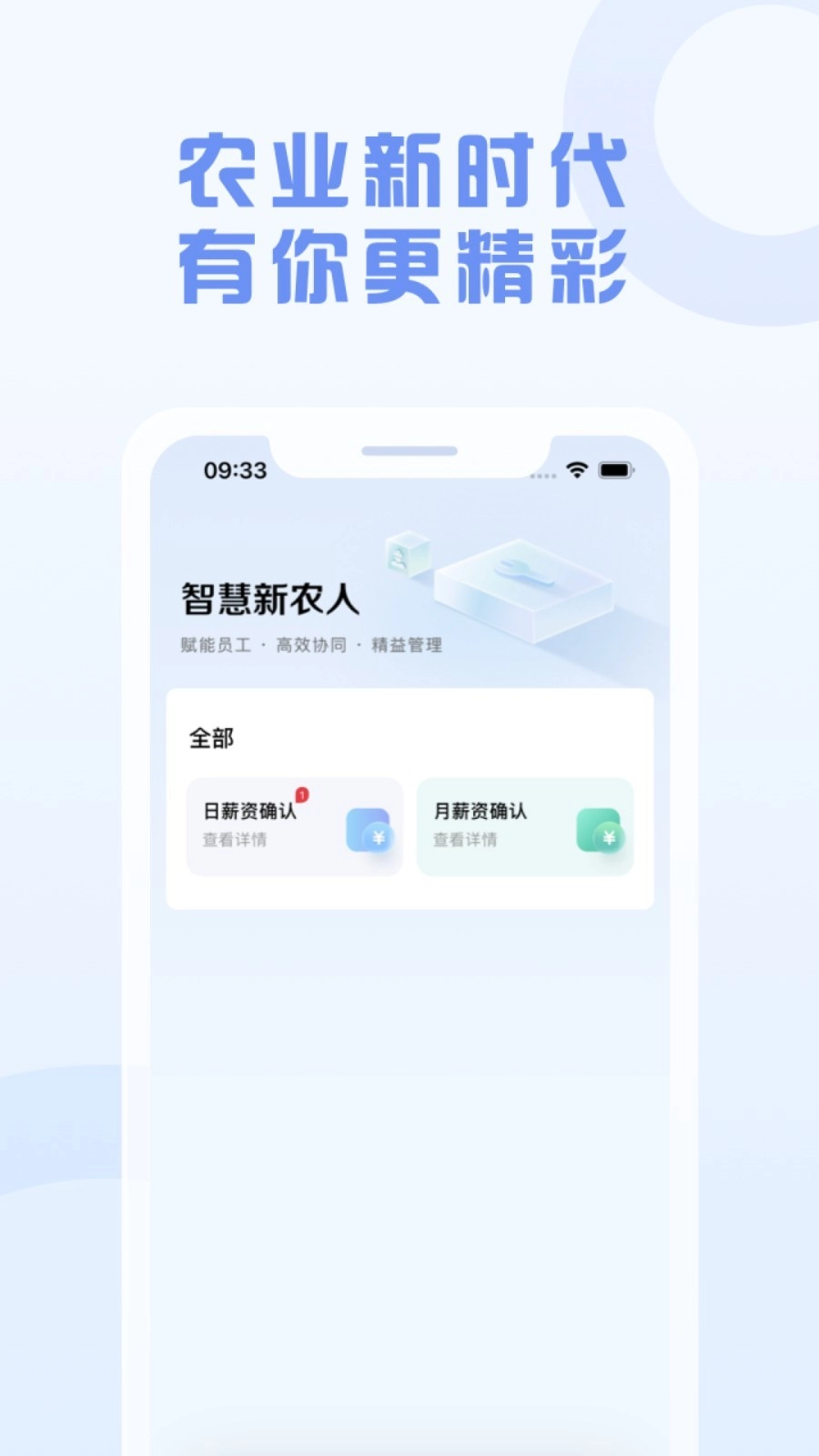 智慧新农人最新版截图4