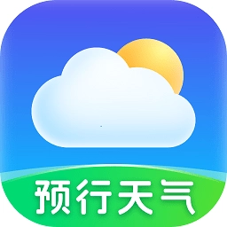 预行天气正版