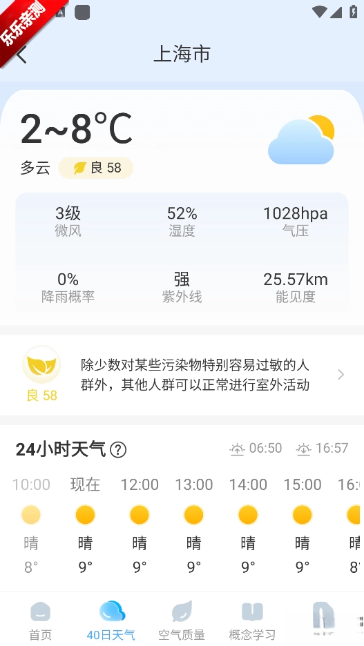 预行天气正版截图2