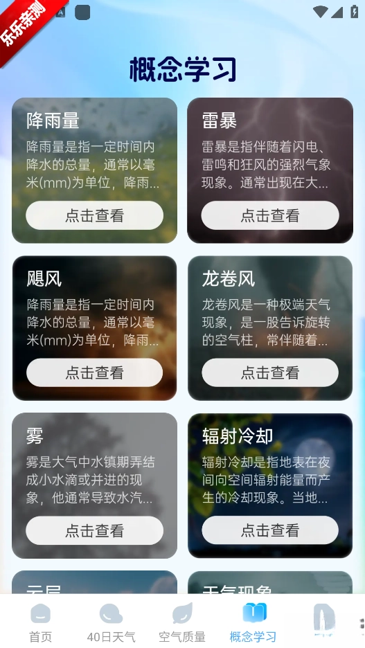 预行天气正版截图5