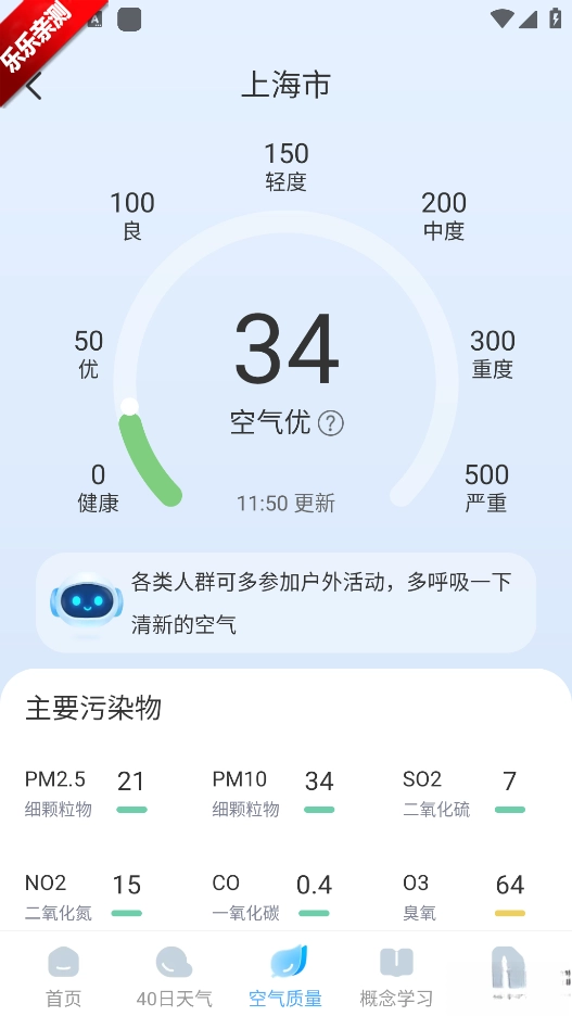 预行天气正版截图3