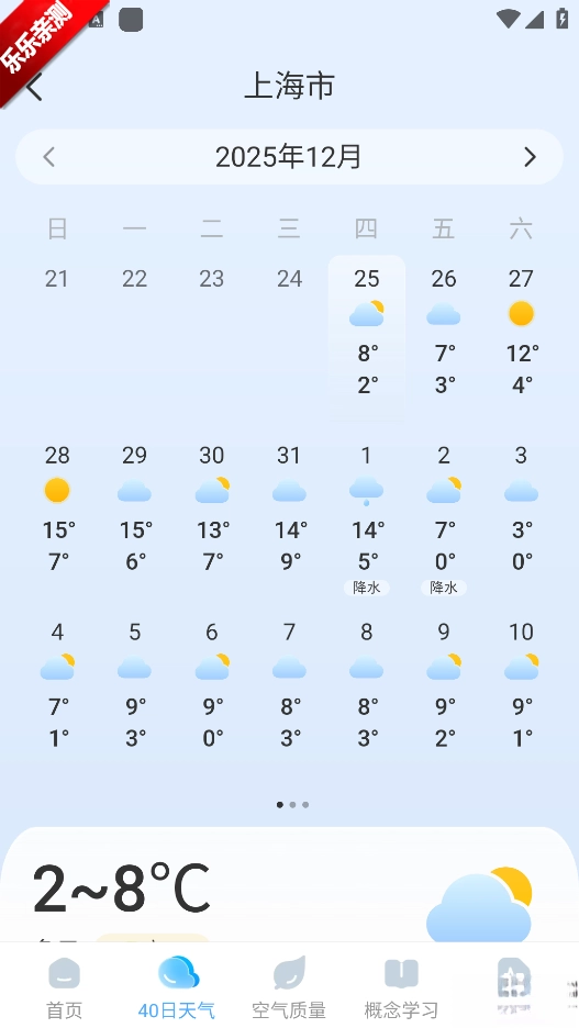 预行天气正版截图1