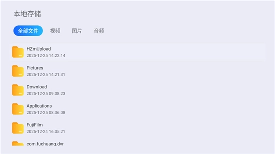 欢喜文件管理器tv版
