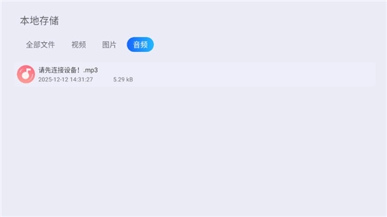 欢喜文件管理器tv版