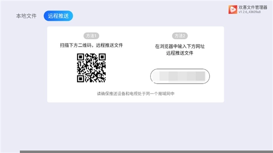 欢喜文件管理器tv版