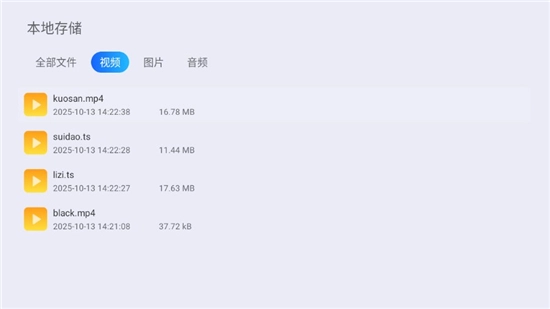 欢喜文件管理器tv版
