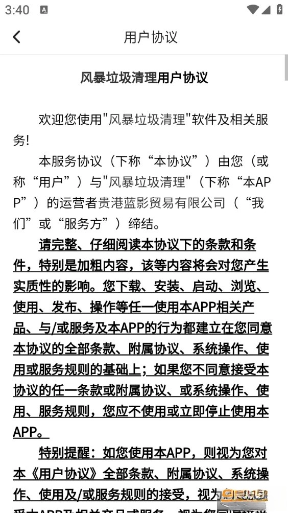 风暴垃圾清理手机版图5