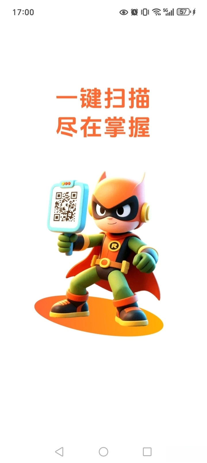 二维码闪扫侠图1