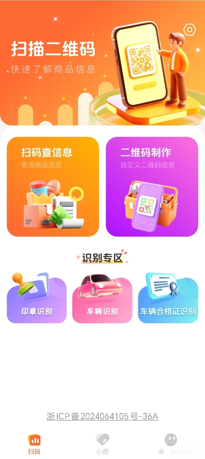 二维码闪扫侠图2