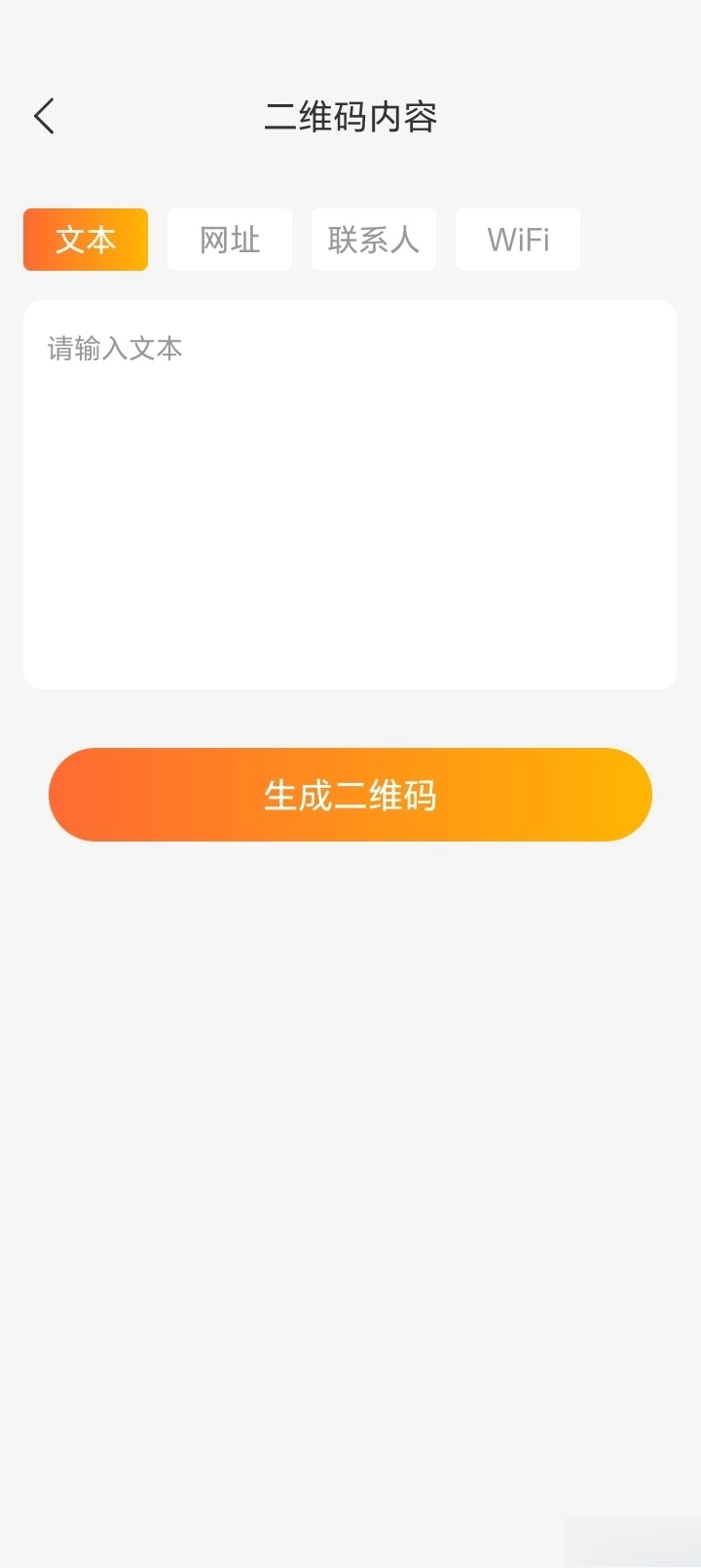 二维码闪扫侠图3