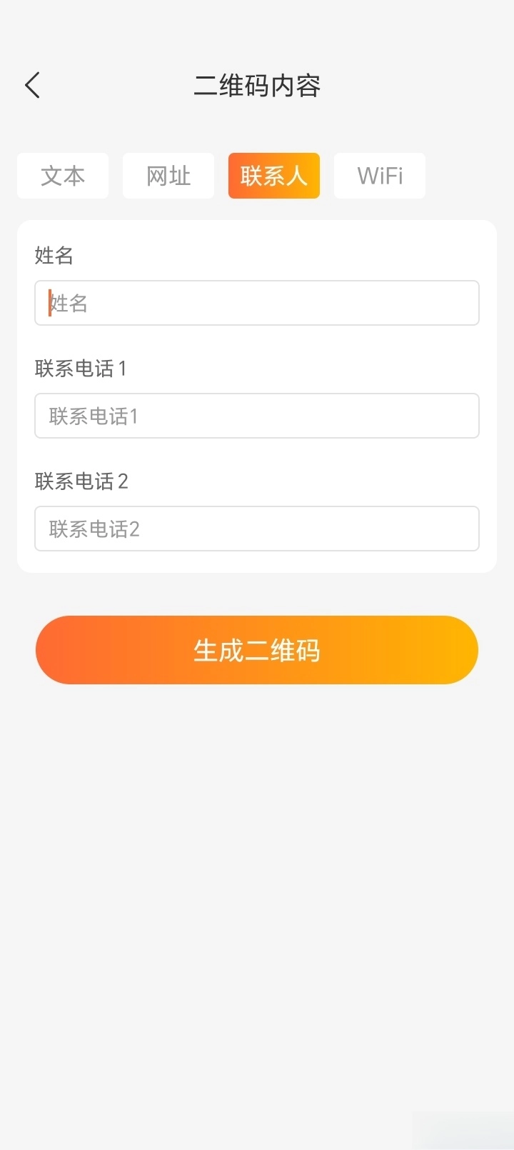 二维码闪扫侠图4