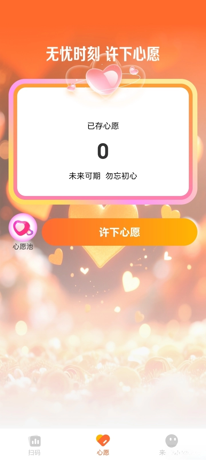 二维码闪扫侠图6