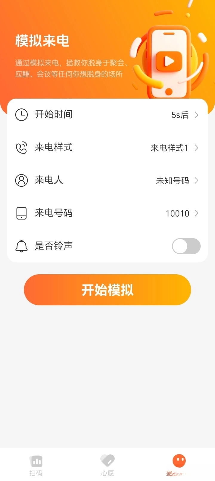 二维码闪扫侠图7