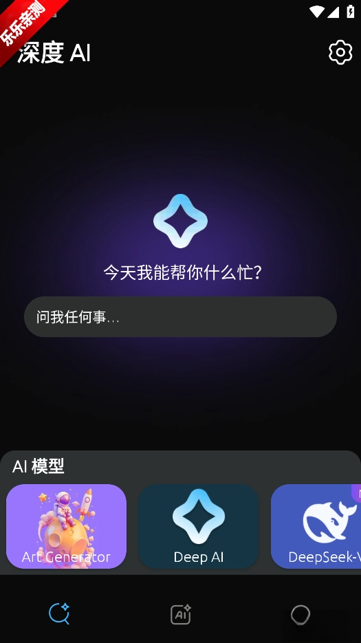 深度ai最新版图3