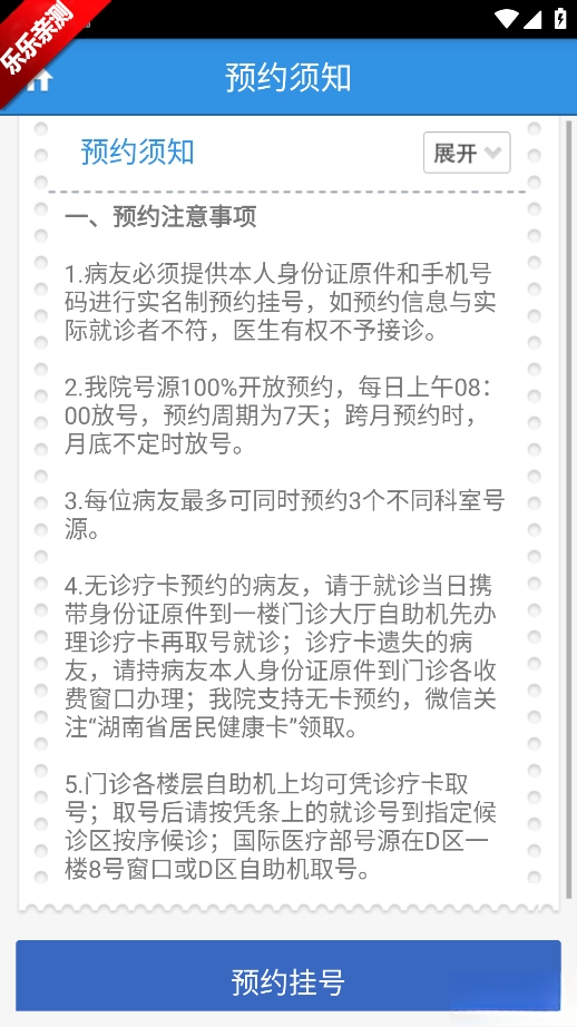 掌上湘雅医院安装最新版图3