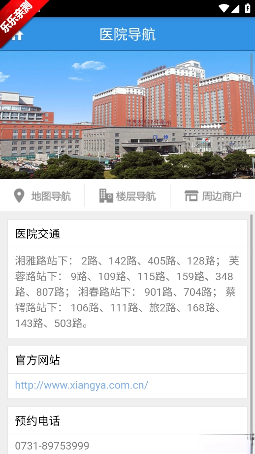 掌上湘雅医院安装最新版图4