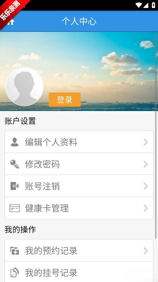 掌上湘雅医院安装最新版图5