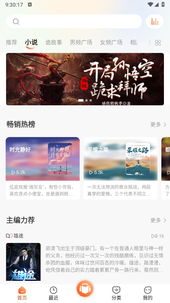 免费听书王正版图3