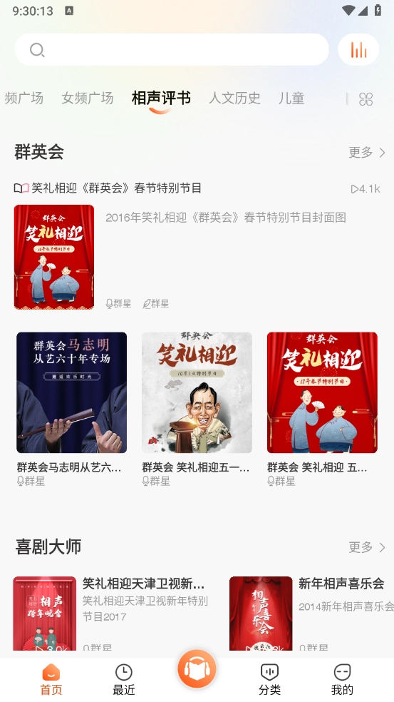 免费听书王正版图2