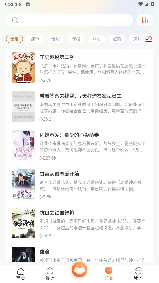 免费听书王正版图1
