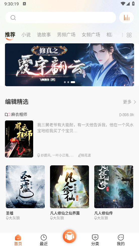 免费听书王正版图4