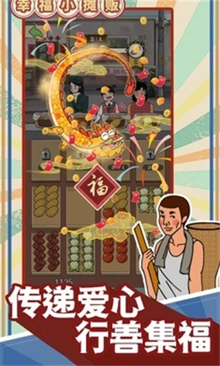 幸福小摊贩无广告版