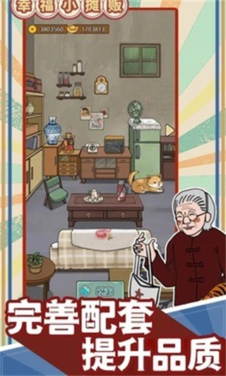 幸福小摊贩无广告版