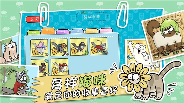 西蒙的猫冲浪图3